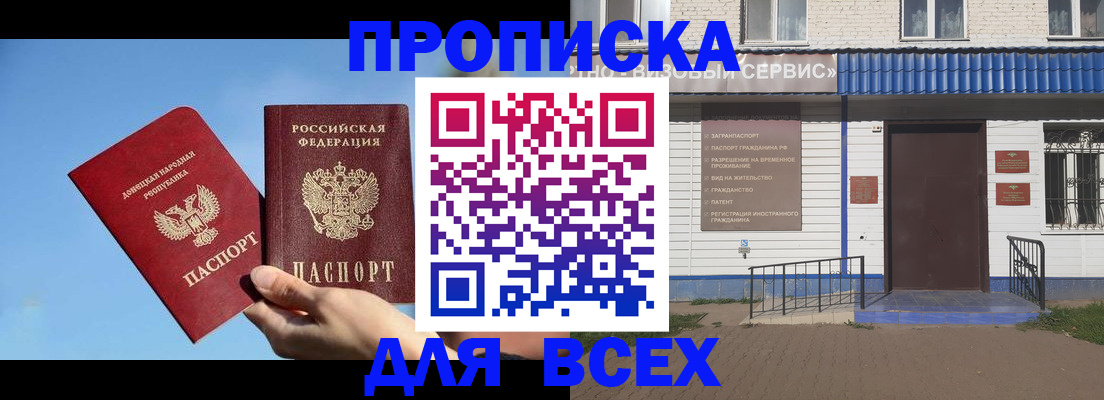 прописка поиск в Курчатове