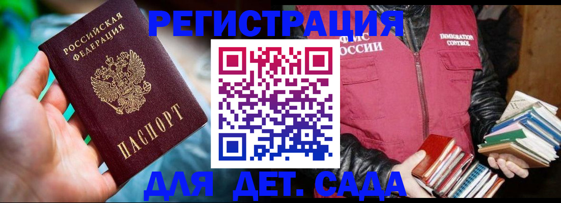 регистрация для дет. сада в Курчатове